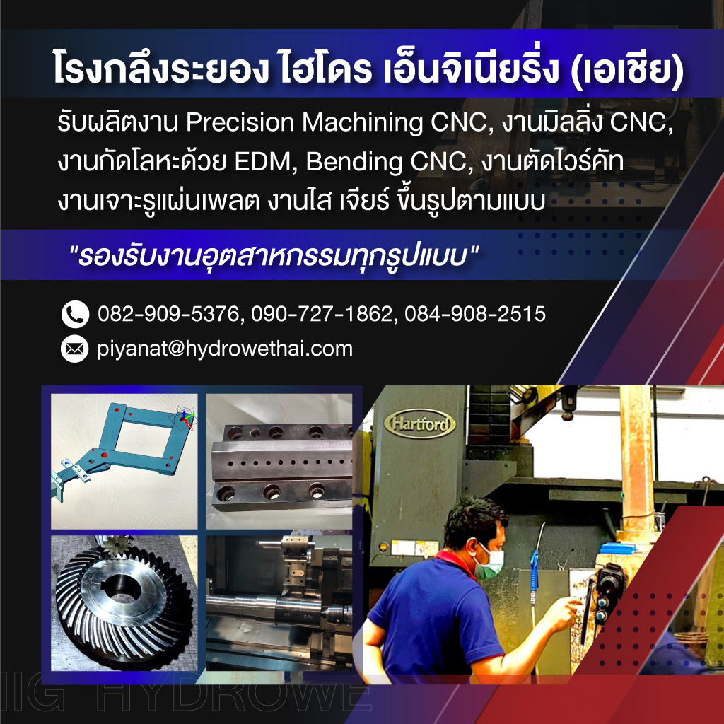 52102520-mobile-01-โรงกลัดโรงกลึงระยอง-Precision-Machining-Center-edit02