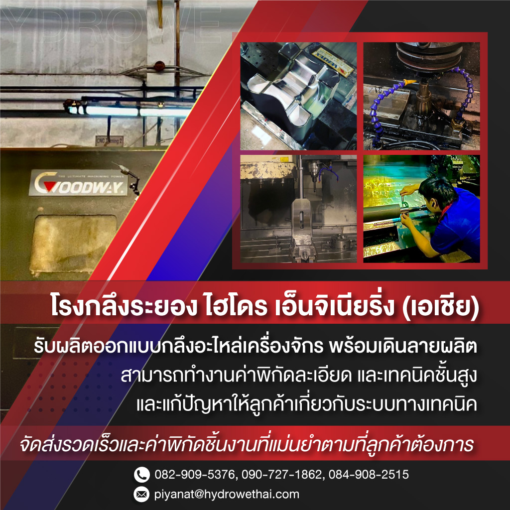 52102520-mobile-02-โรงกลัดโรงกลึงระยอง-Precision-Machining-Center-edit02